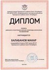 2024-2025 Балабанов Макар 8л2 биология (Цымбал А.А.)